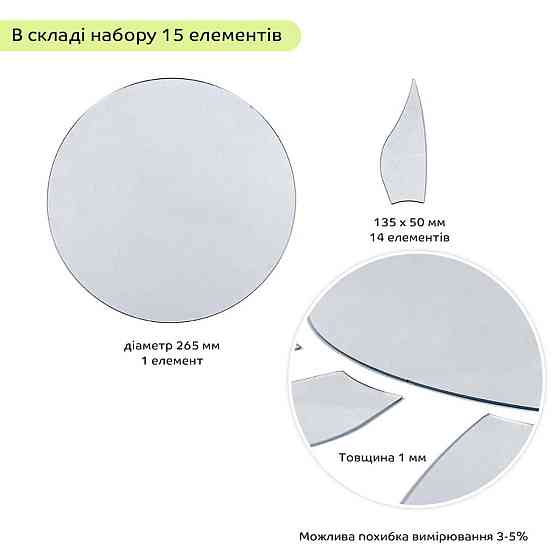 Зеркальный самоклеящийся декор, серебро, 15 штук Киев