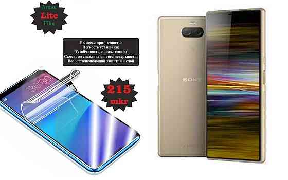 Поліуретанова плівка Sony Xperia 10 Plus I4213, Lite, товщина 0,215 мм Київ