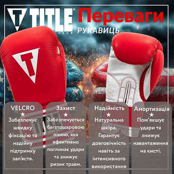 Боксерські рукавиці TITLE Boxing Pro Style Leather Gloves3.0 Red/White 16 oz (бинти 4м. в комплекті) Каменское