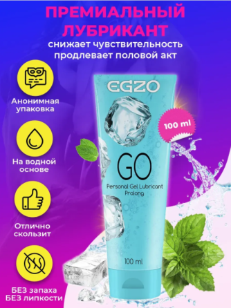 Лубрикант "EGZO GO" пролонгувальний 100 мл Sex Aura Київ