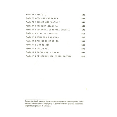 Книга Гаррі Поттер і Смертельні реліквії - Джоан Ролінґ А-ба-ба-га-ла-ма-га (9789667047702) Винница - изображение 7