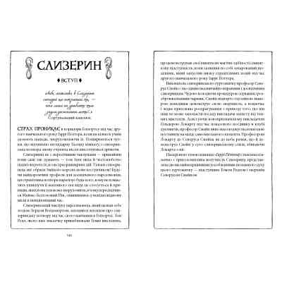 Книга Гаррі Поттер і таємна кімната. Слизерин. Гоґвортське видання - Джоан Ролінґ А-ба-ба-га-ла-ма-га (9786175853801) Винница