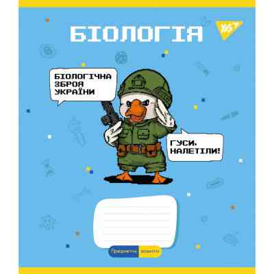 Зошит Yes набір предметних Military animals 48 аркушів 8 шт (766789) Вінниця