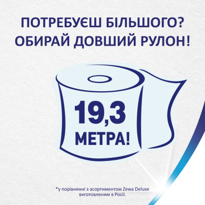 Туалетний папір Zewa Deluxe білий 3 шари 8 рулонів (7322541171739) Вінниця - фото 5