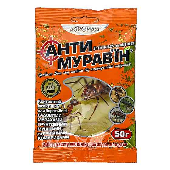 Антимуравин 50 г Универсал Orange Агромакси Винница