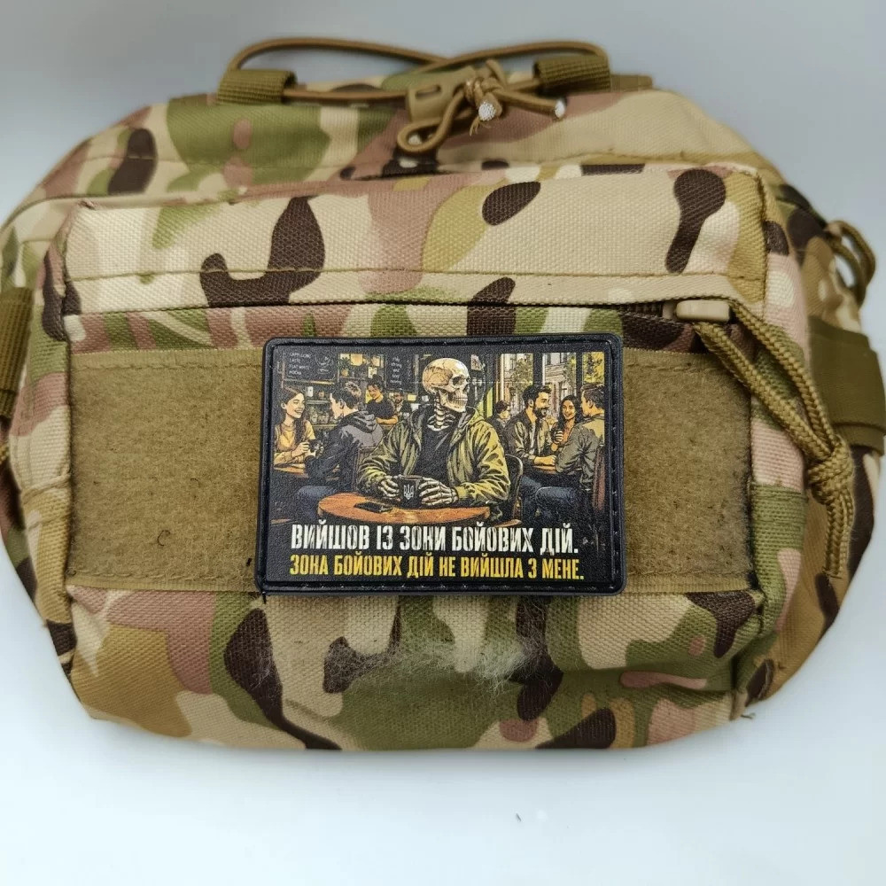 Патч / шеврон Вийшов із зони бойових дій. Зона бойових дій не вийшла з мене Запоріжжя - фото 2