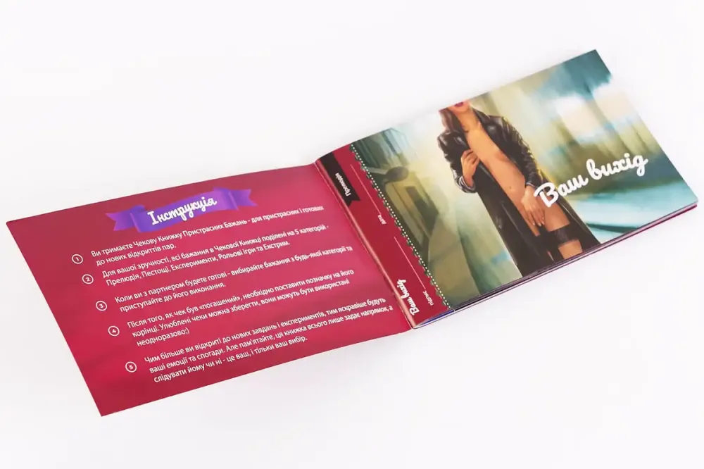 Чекова Книжка Пристрастних Бажань (18+), Ви впевнені, що дійдете до кінця? (UA) Львів - фото 2