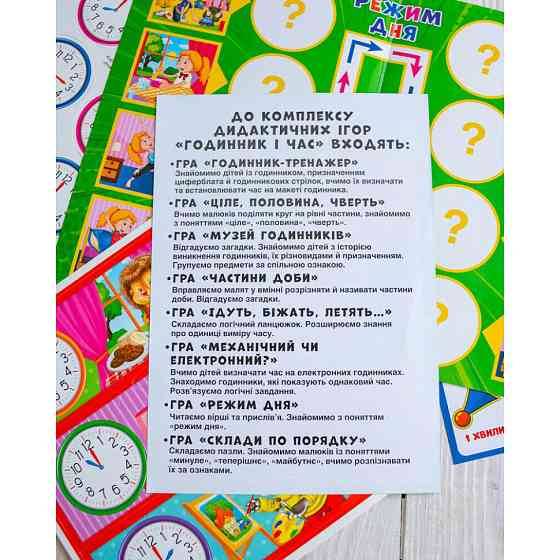 Комплекс дидактичних ігор "Годинник і час" 15211012 годинник-тренажер Вінниця
