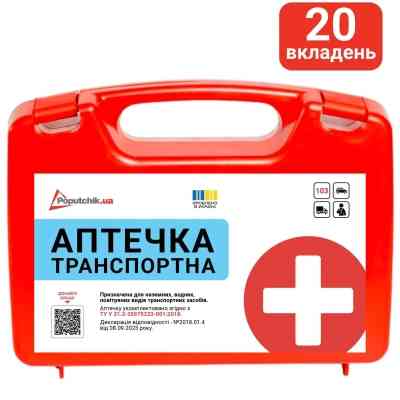 Автомобільна аптечка Poputchik 50-001-П Вінниця