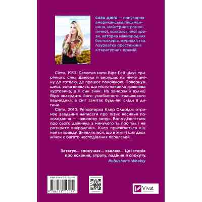 Книга Ожинова зима - Сара Джіо Vivat (9786171713079) Вінниця