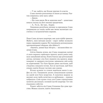 Книга Дім з вежею через дорогу - Катерина Зінов'єва Yakaboo Publishing (9786178225056) Вінниця - фото 7