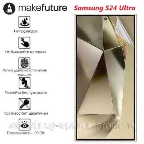 Гидрогелевая пленка Samsung S24 Ultra S928 (олеофобная) Одесса