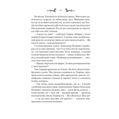 Книга Лазарус - Світлана Тараторіна Vivat (9786171701557) Вінниця - фото 7