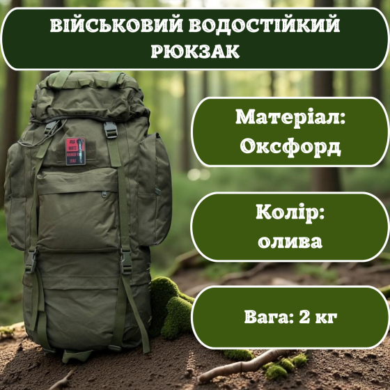 Тактичний військовий рюкзак олива 120 л, матеріал Оксфорд, каркасний, водонепроникний, міцний Львів