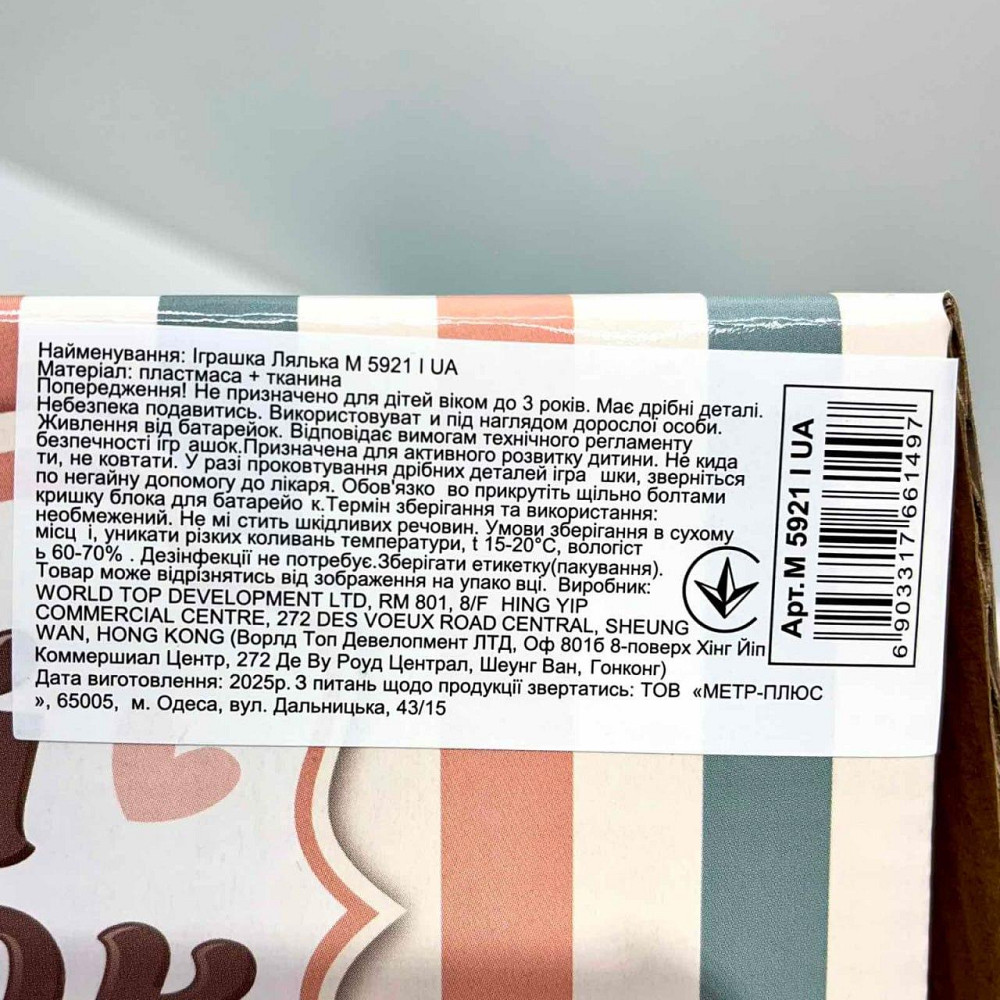 Лялька-пупс м'яконабивна зі звуковими ефектами 3 казки укр мова 39см Вид 2 (M 5921 І UA) Чернігів - фото 9