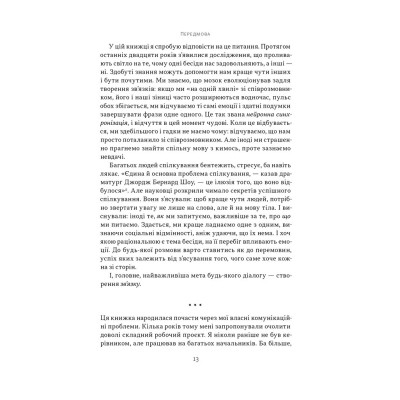 Книга Суперкомунікатори. Як знайти спільну мову зі скептиками, суддями і шпигунами - Чарльз Дюгіґґ Наш Формат (9786178437206) Вінниця - фото 12