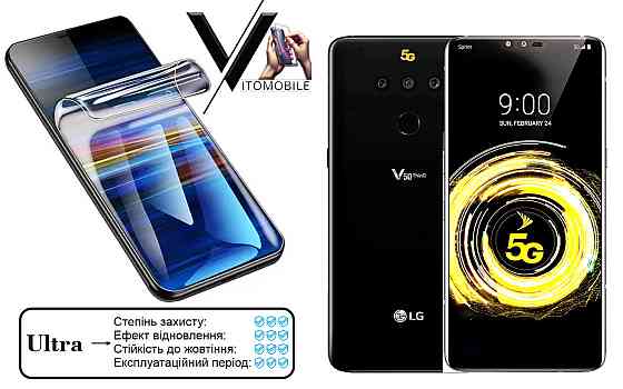 Полиуретановая пленка Ultra для LG V50 ThinQ, V50 ThinQ 5G, V50s ThinQ – минимальная толщина, максимальная Киев