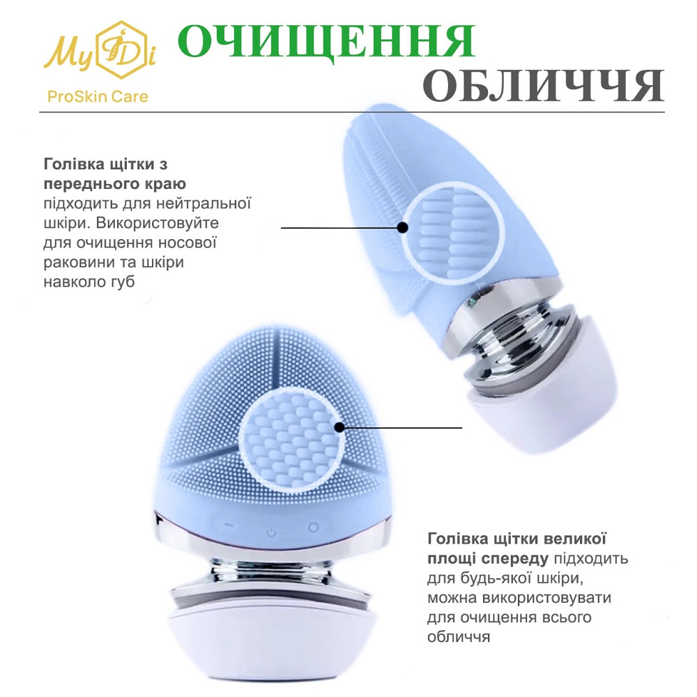 Ультразвукова електрощітка для вмивання обличчя з EMS для масажу та ліфтингу EMS cleansing brush & massager MyIDi Київ - фото 4