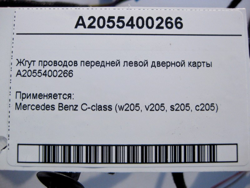Mercedes-Benz  A2055400266 Джгут електропроводів передньої лівої дверної карти C-Class W205 Одеса - фото 4