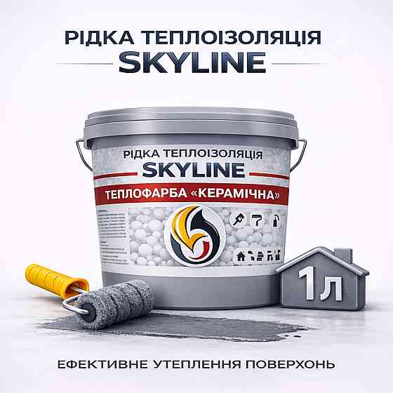 Жидкая теплоизоляция Skyline керамическая теплокраска для утепления стен, фасадов, кровли и трубопроводов Серая 1 л Харьков