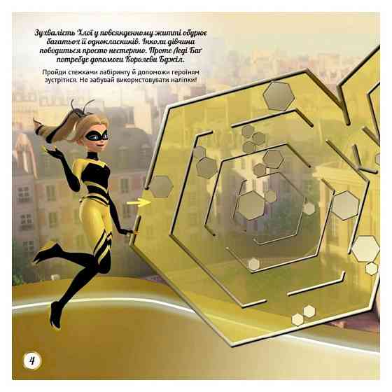 Лабиринты с наклейками 