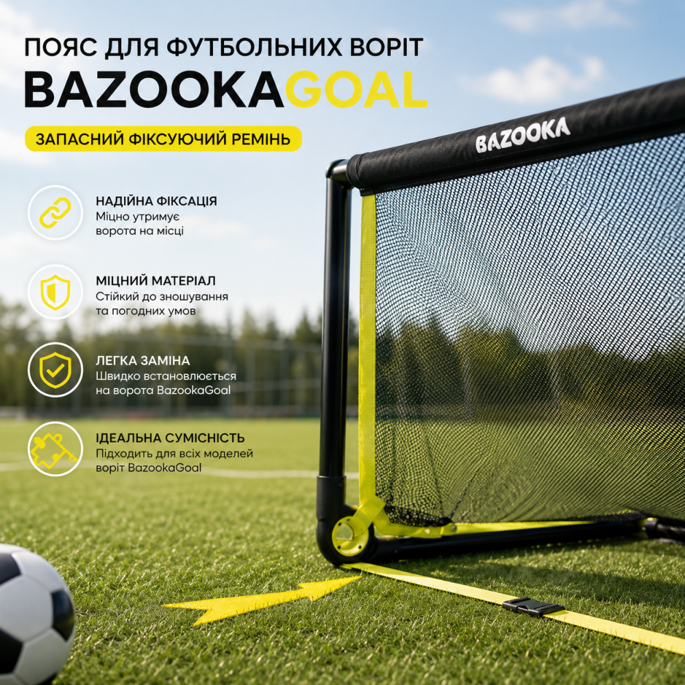Пояс для футбольних воріт BAZOOKAGOAL (жовтий) — Запасний фіксуючий ремінь для кріплення рам BazookaGoal Київ - фото 4
