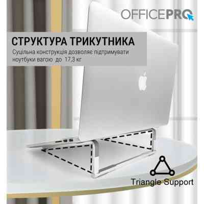 Підставка до ноутбука OfficePro LS530 Вінниця