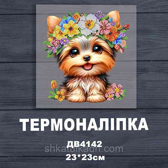 Термоналіпка під вишивку Йорк Дніпро