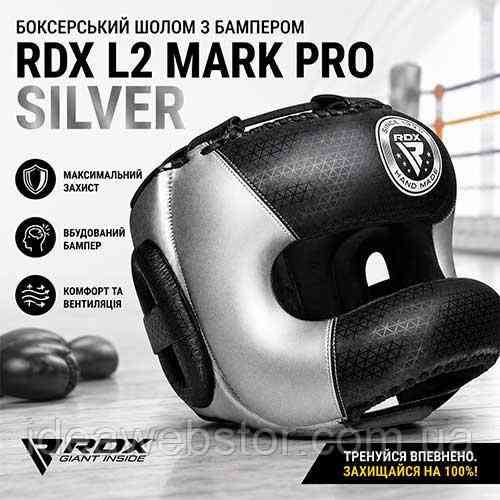 Боксерский шлем с бампером RDX L2 Mark Pro Silver для спарринга с полной защитой лица и носа M Киев