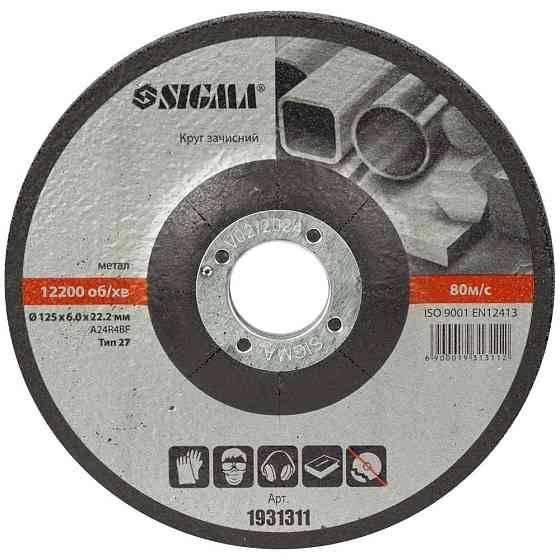 Коло зачистне по металу Ø125×6.0×22.2мм, 12200об/хв SIGMA (1931311) Рівне