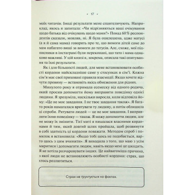 Книга Особисті кордони. Керівництво зі спокійного життя без травм і комплексів - Недра Ґловер Тавваб КСД (9786171299733) Винница - изображение 4