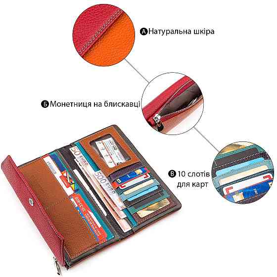 Гаманець жіночий багатофункціональний Червоний (ST Leather) Київ