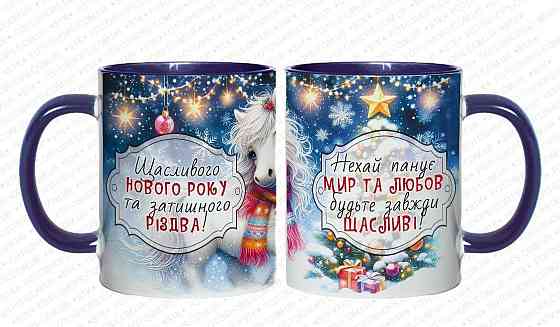 🎁 Кухоль 330 мл із новорічним принтом "Щасливого Нового Року та затишного Різдва" + кінь — символ 2026 року 🐴 Блакитний Одеса