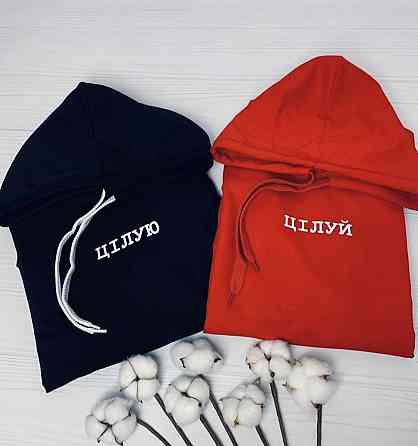 Парні толстовки для хлопця та дівчини!  ЦІЛУЙ Чернівці