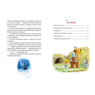 Книга Казки Чарівного лісу - Валько Видавництво РМ (9786178373443) Винница - изображение 5