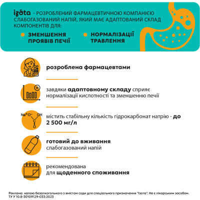 Мінеральна вода Ізота з вмістом соди для спеціального призначення 950 мл (4823089506319) Вінниця - фото 2