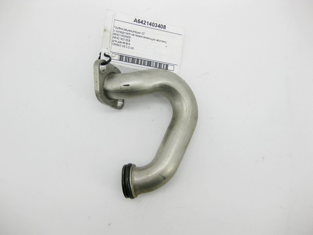 Mercedes-Benz  A6421403408 Трубка рециркуляції ОГ з охолоджувача на перемикаючу заслінку для двигуна OM642 V6 3.0 cdi ML W164 GL X164 E-Class W212 C20 Одесса - изображение 1
