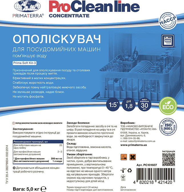 Ополаскиватель PRIMA SOFT Kit-3 (5кг) для посудомоечной машины Павлоград - изображение 6