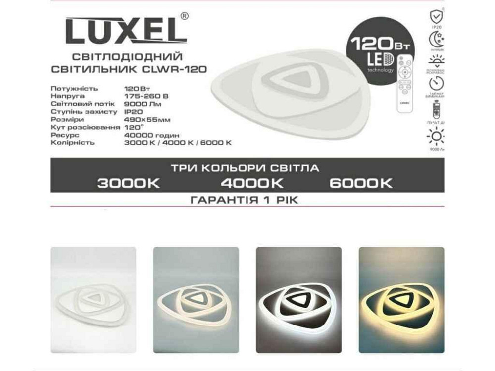 Светильник светодиодный потолочный 120Вт (CLWR-120) ТМ LUXEL Киев - изображение 1
