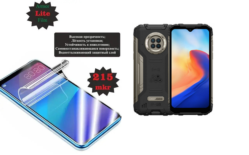 Поліуретанова плівка Doogee S96, S96 Pro, S96 GT, Lite, товщина 0,215 мм Київ - фото 1