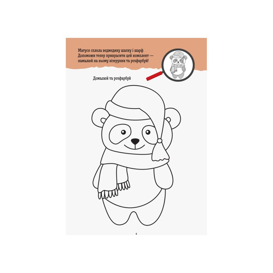 Розвиваючий зошит ДжоIQ "Креативне забарвлення" 939014 візьми з собою в дорогу Вінниця - фото 3