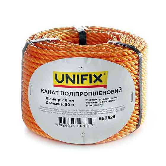 Канат поліпропіленовий 6мм 50м Харків