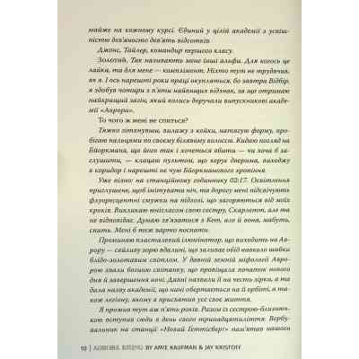 Книга Сходження Аврори - Емі Кауфман, Джей Крістофф Видавництво РМ (9786178373818) Винница
