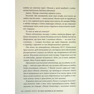 Книга Сходження Аврори - Емі Кауфман, Джей Крістофф Видавництво РМ (9786178373818) Вінниця - фото 5