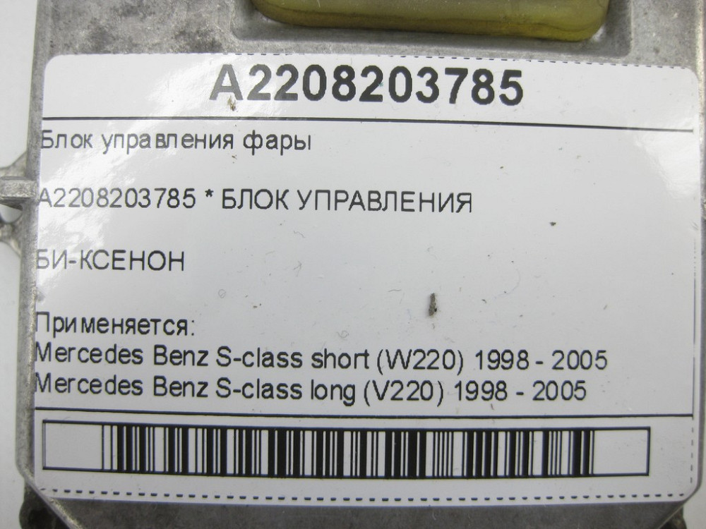 Mercedes-Benz  A2208203785 Блок керування фари S-class short W220 S-class long V220 Одеса - фото 7