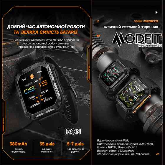Modfit Iron Black-Orange Киев
