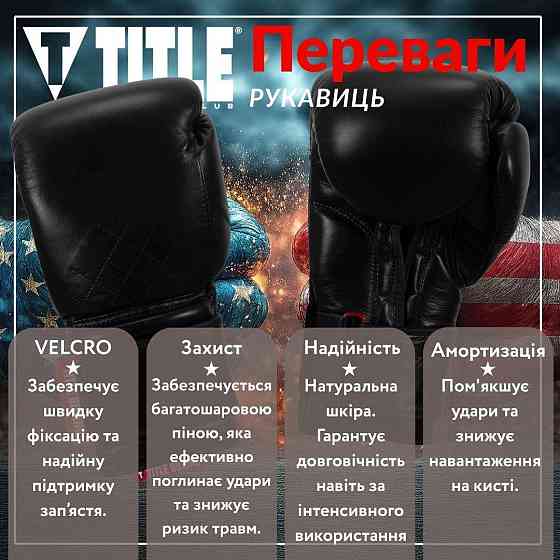 Боксерські рукавиці TITLE Boxing Ko-Vert Black 16 oz (бинти 4м. в комплекті) Кам'янське