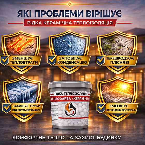 Жидкая теплоизоляция Skyline керамическая теплокраска для утепления стен, фасадов, металла и трубопроводов Коричневая 10 л Харьков