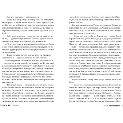 Книга Одне за одним - Рут Веа Видавництво РМ (9786178280437) Винница - изображение 3