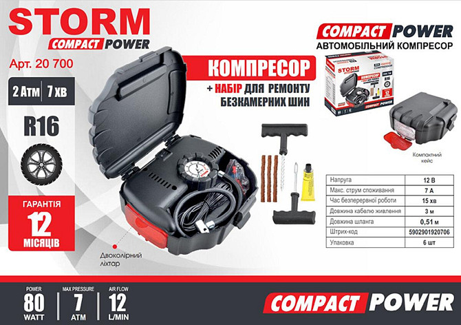 Компресор автомобільний Storm Compact Power 12В, 7 Атм, 12 л/хв., 80 Вт, довж. шланга 0,51м Київ - фото 6